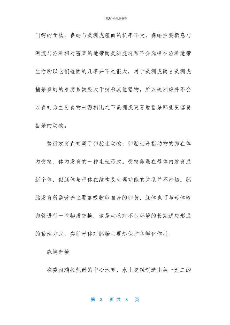 世界上最最最大的蛇_第3页