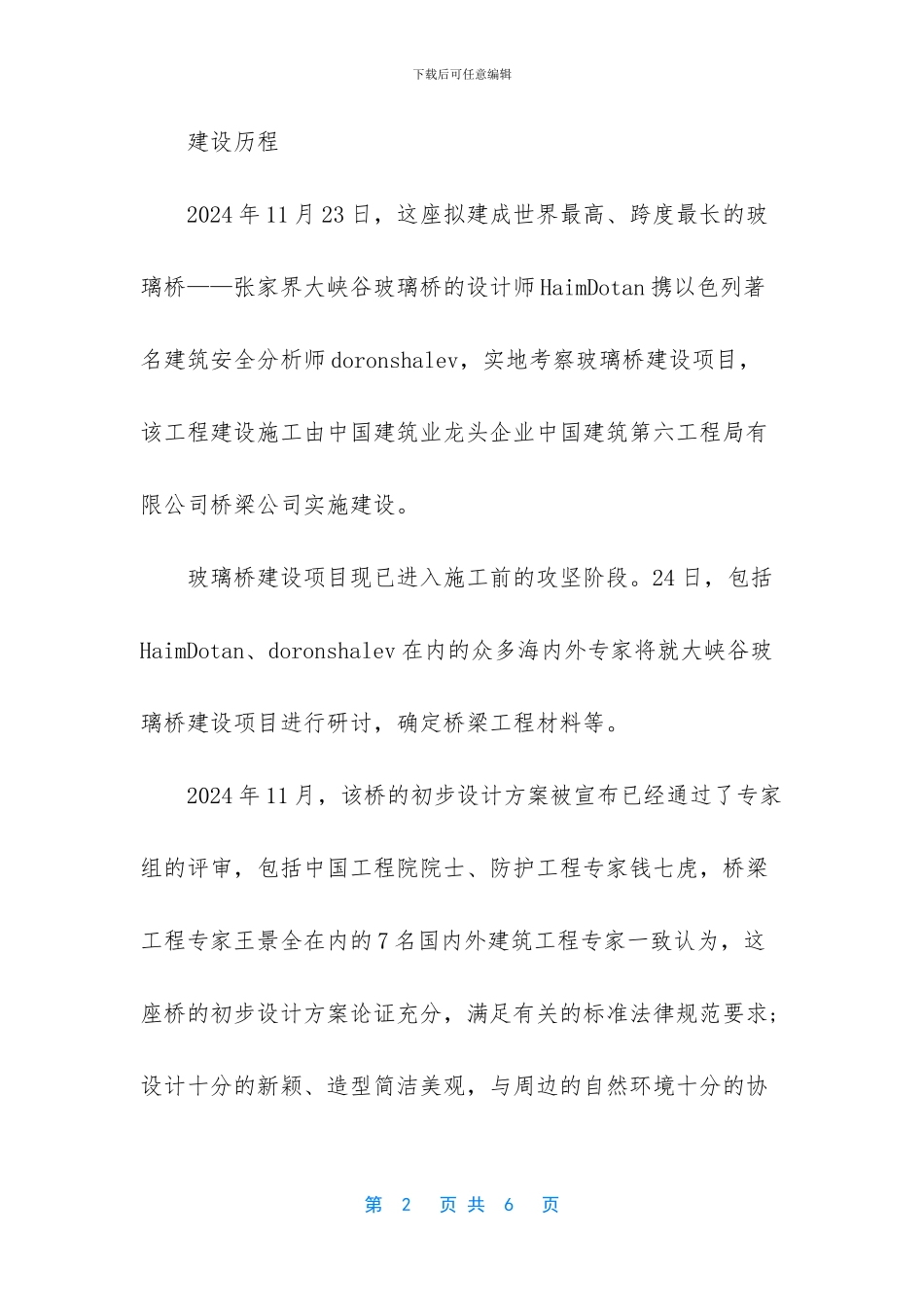 世界上最恐怖的玻璃桥_第2页