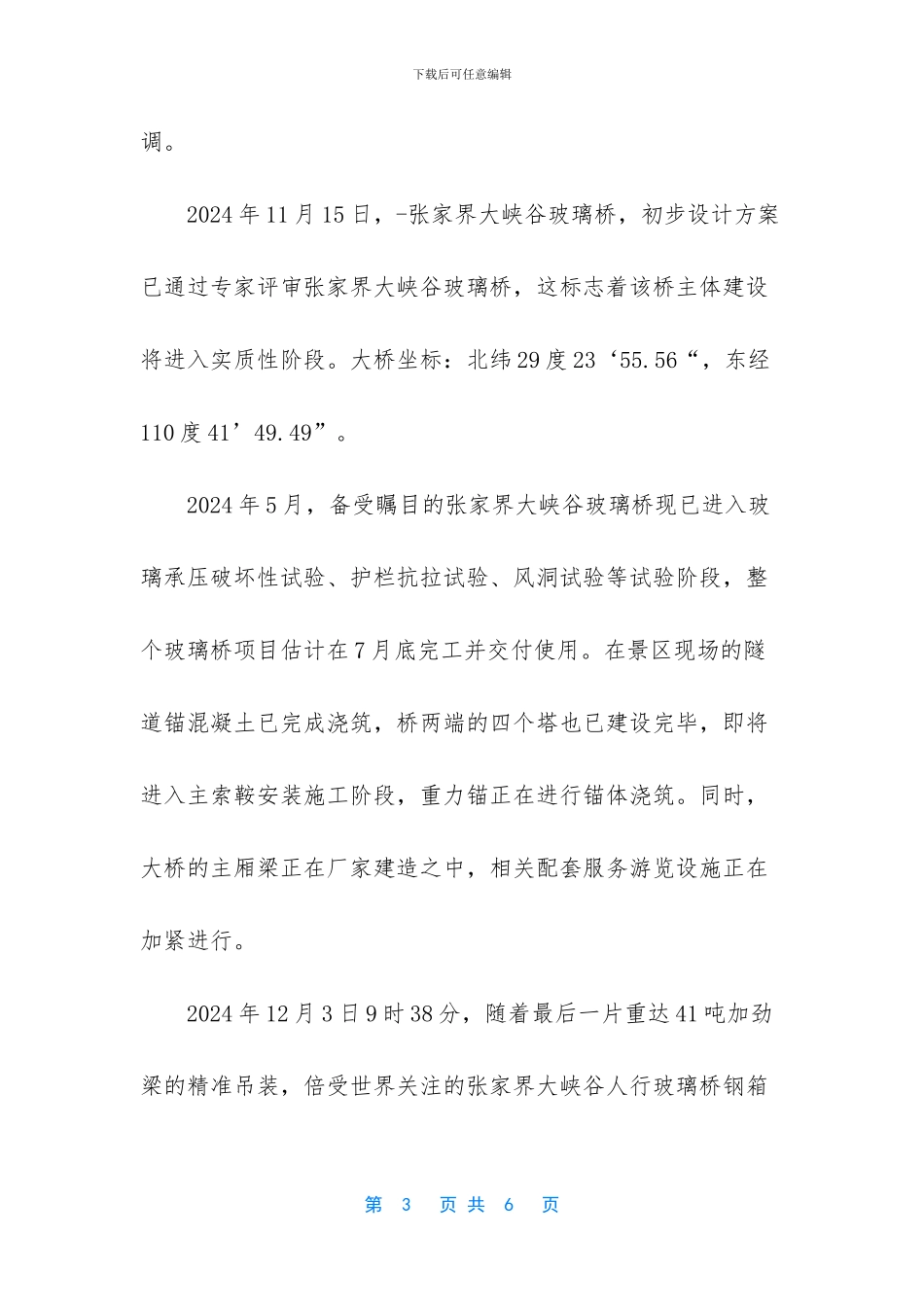 世界上最恐怖的玻璃桥_第3页
