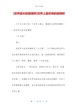 世界上最恐怖的玻璃桥