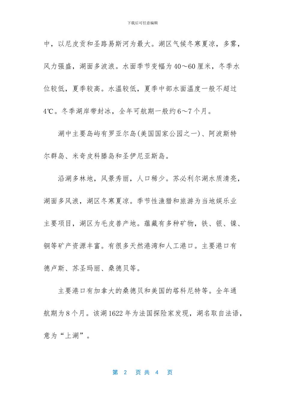 世界上最深的淡水湖_第2页