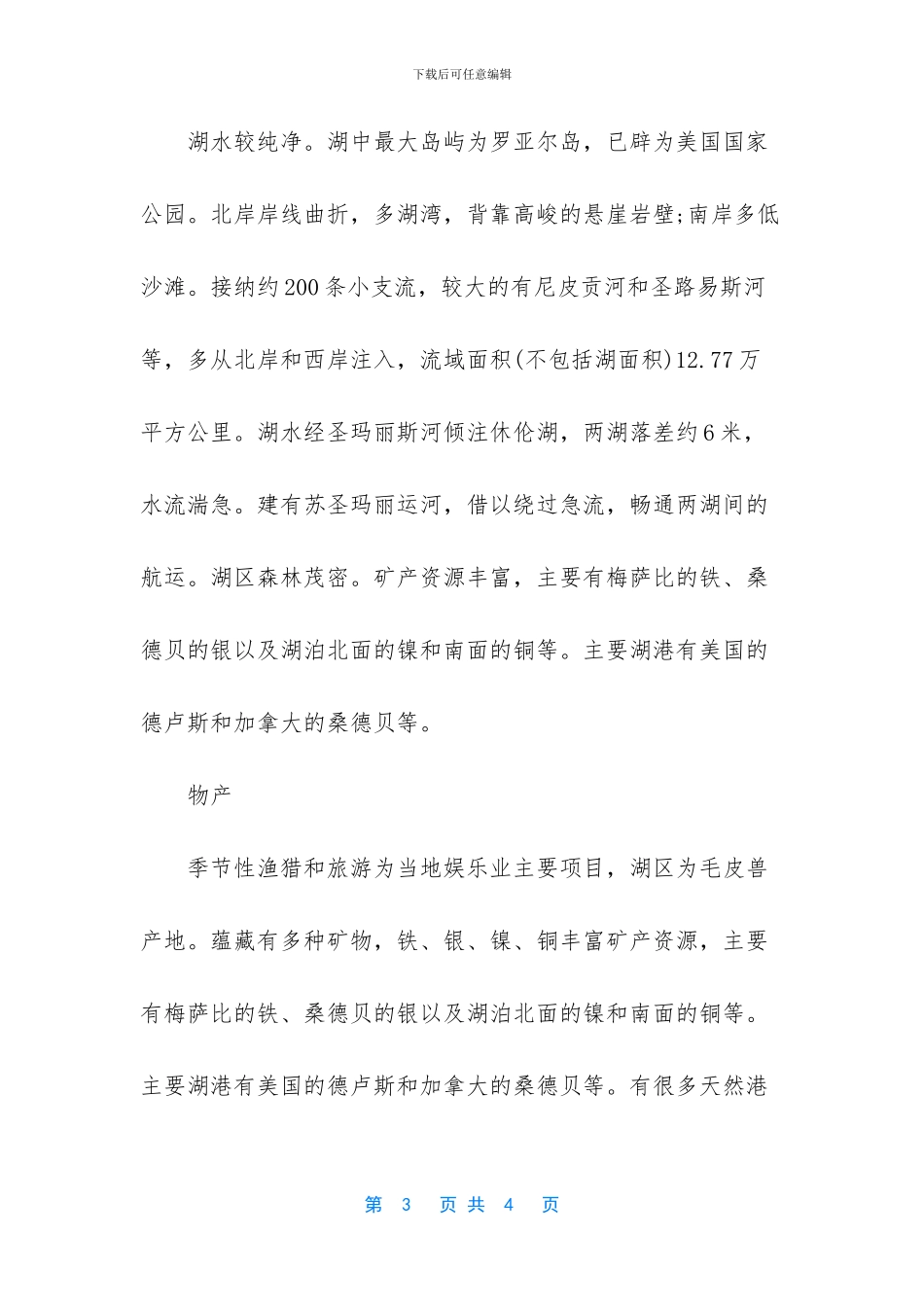 世界上最深的淡水湖_第3页