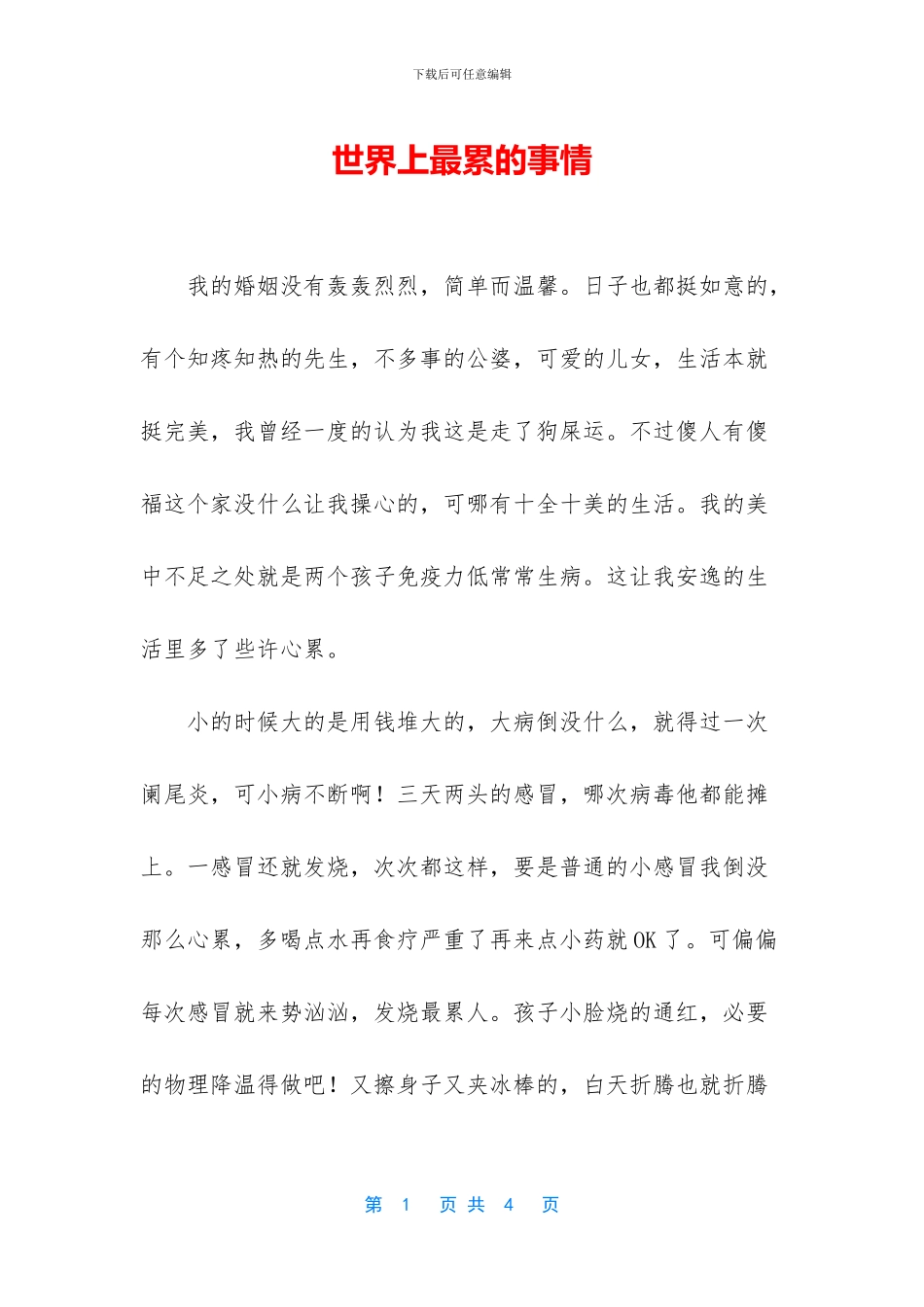 世界上最累的事情_第1页