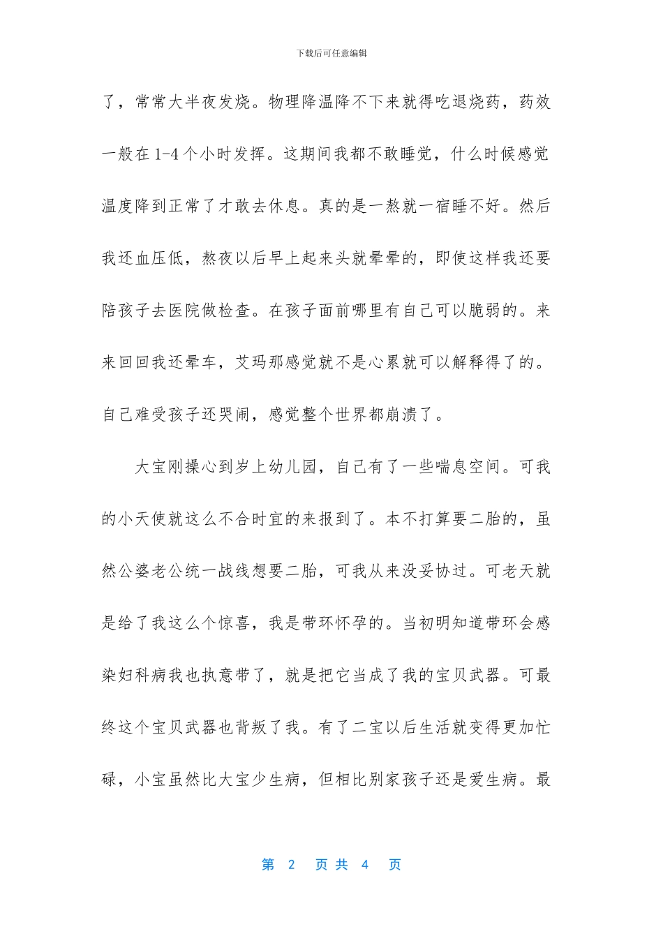 世界上最累的事情_第2页