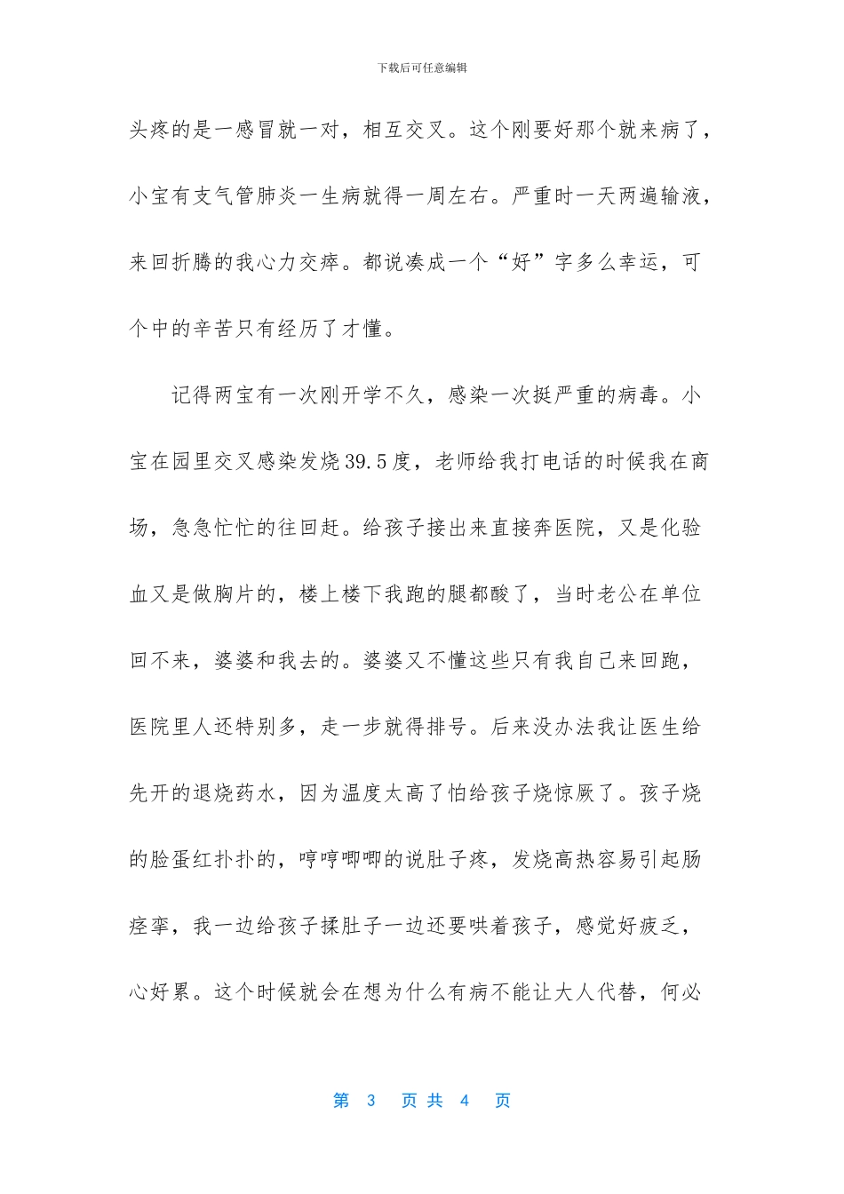 世界上最累的事情_第3页