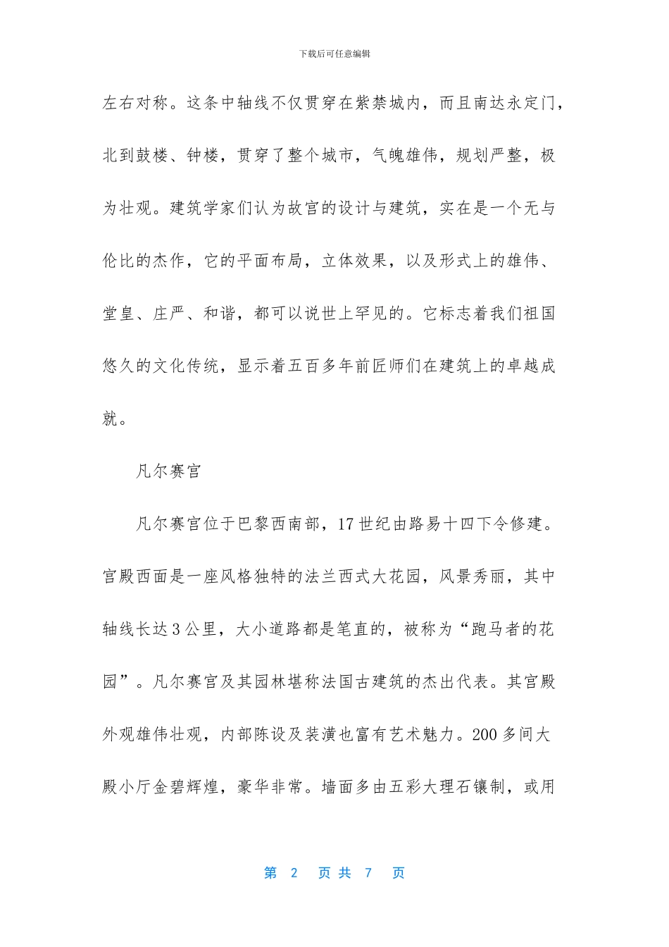 世界上最大的宫殿_第2页