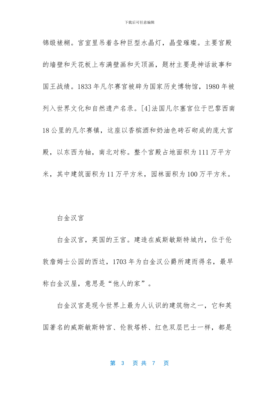 世界上最大的宫殿_第3页