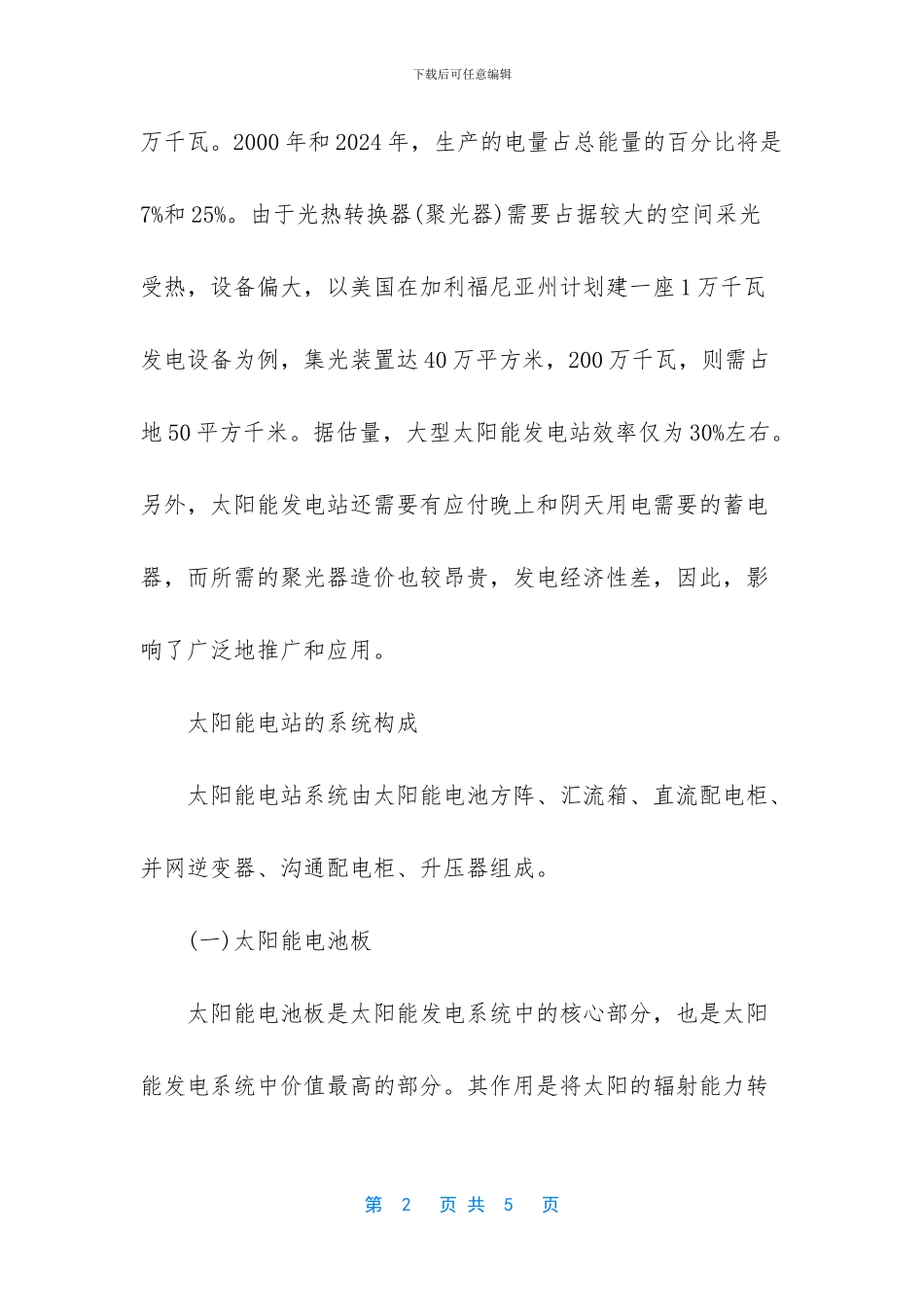 世界上最大的太阳能电站_第2页
