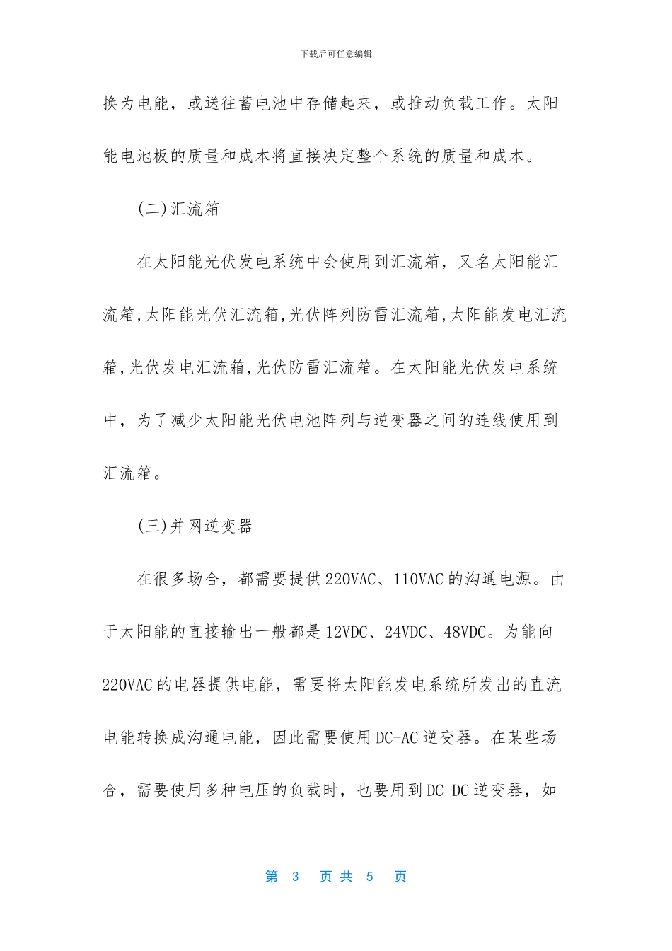 世界上最大的太阳能电站_第3页
