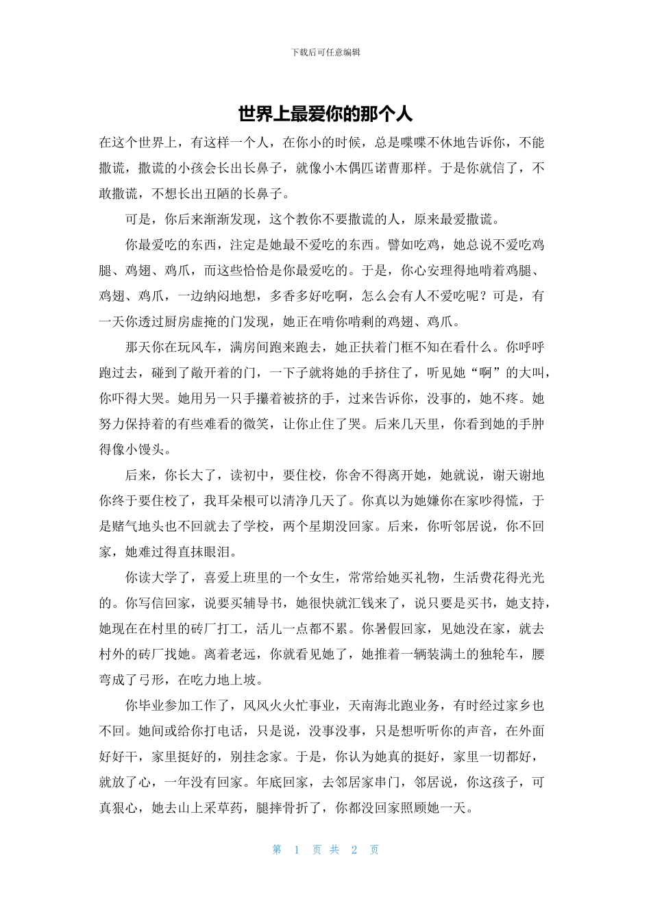 世界上最爱你的那个人_第1页