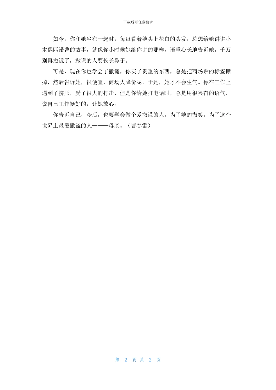 世界上最爱你的那个人_第2页