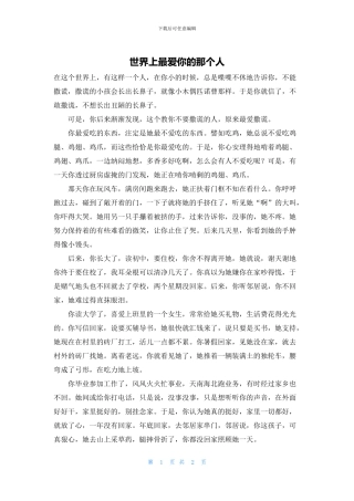 世界上最爱你的那个人