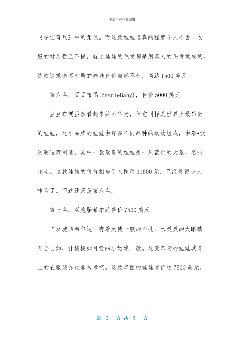 世界上最贵最好看的娃娃_第2页