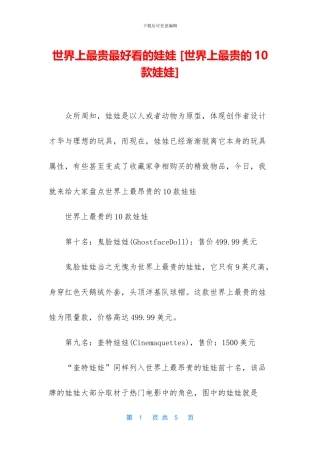 世界上最贵最好看的娃娃