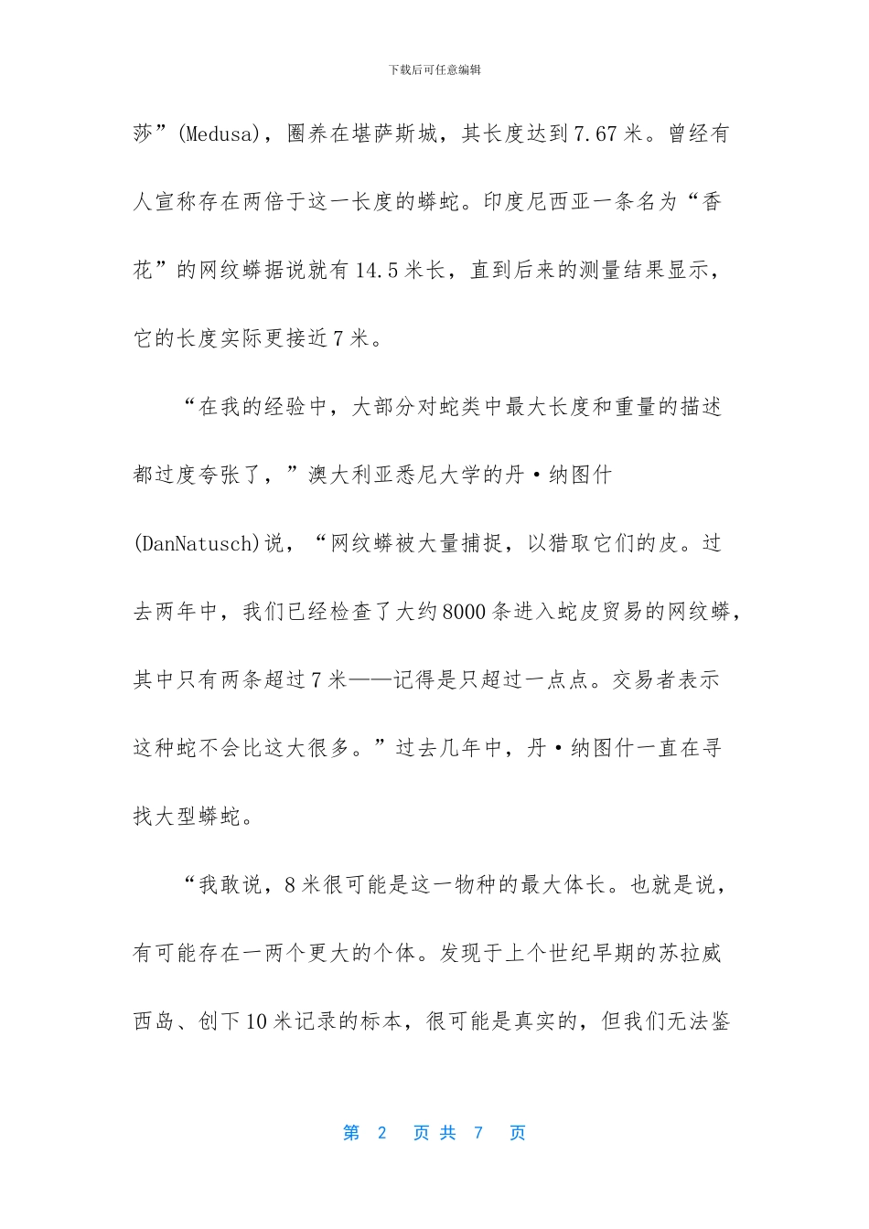 世界上最长的动物_第2页