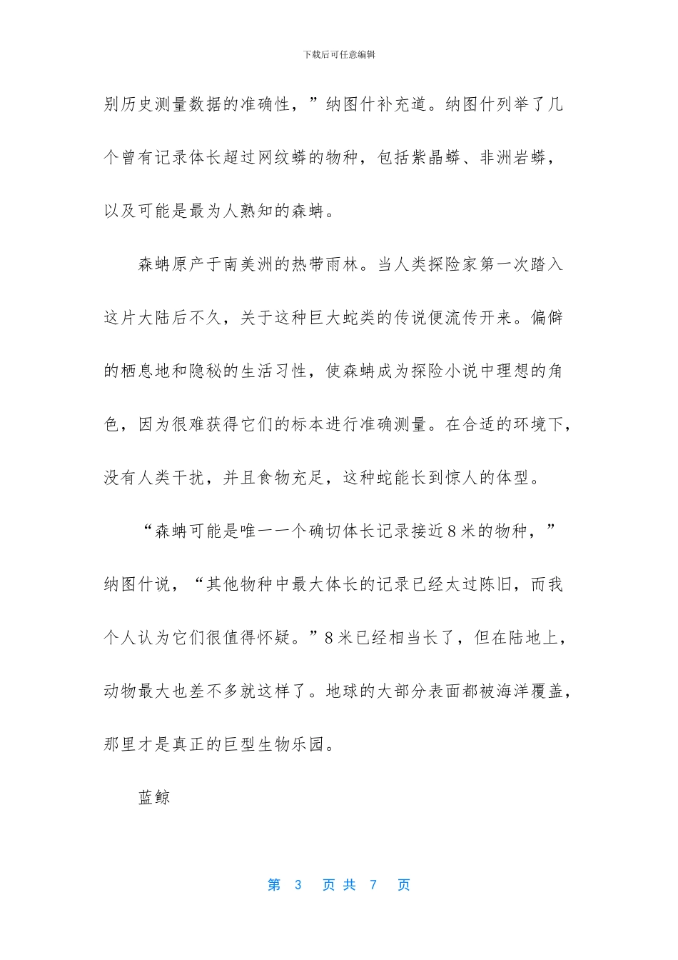 世界上最长的动物_第3页