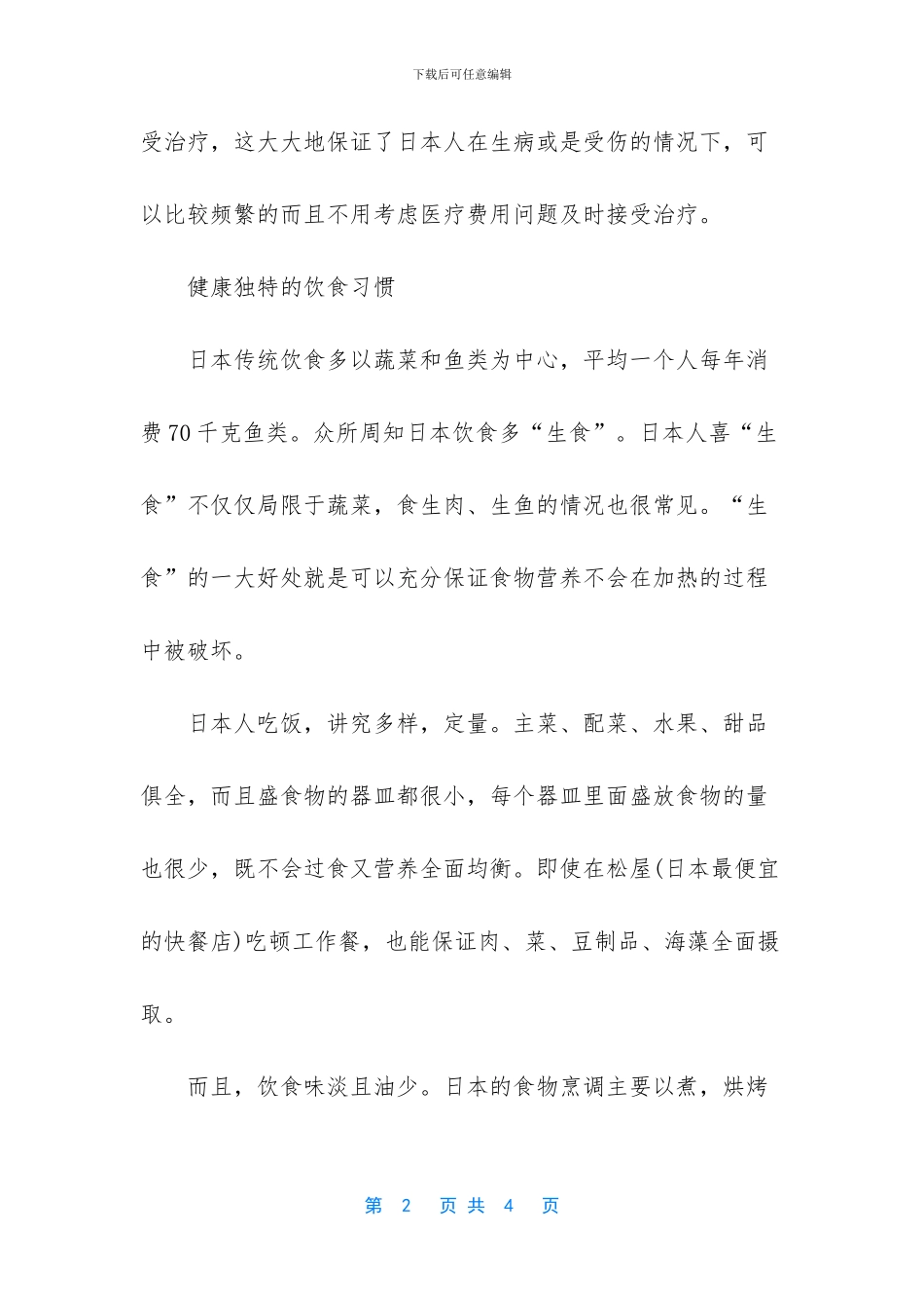 世界上最长寿的人是怎么获得长寿的_第2页