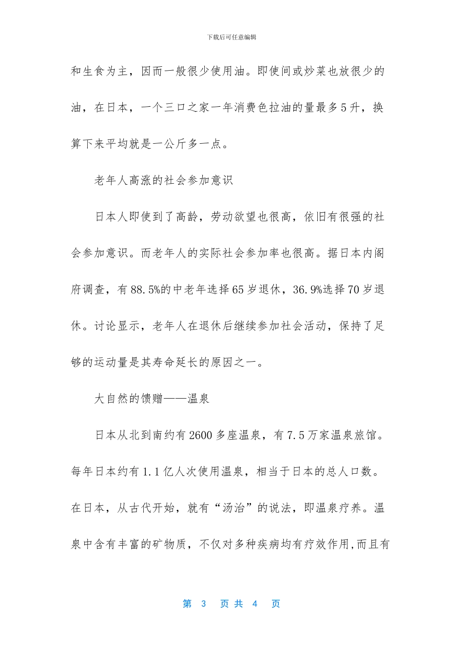 世界上最长寿的人是怎么获得长寿的_第3页