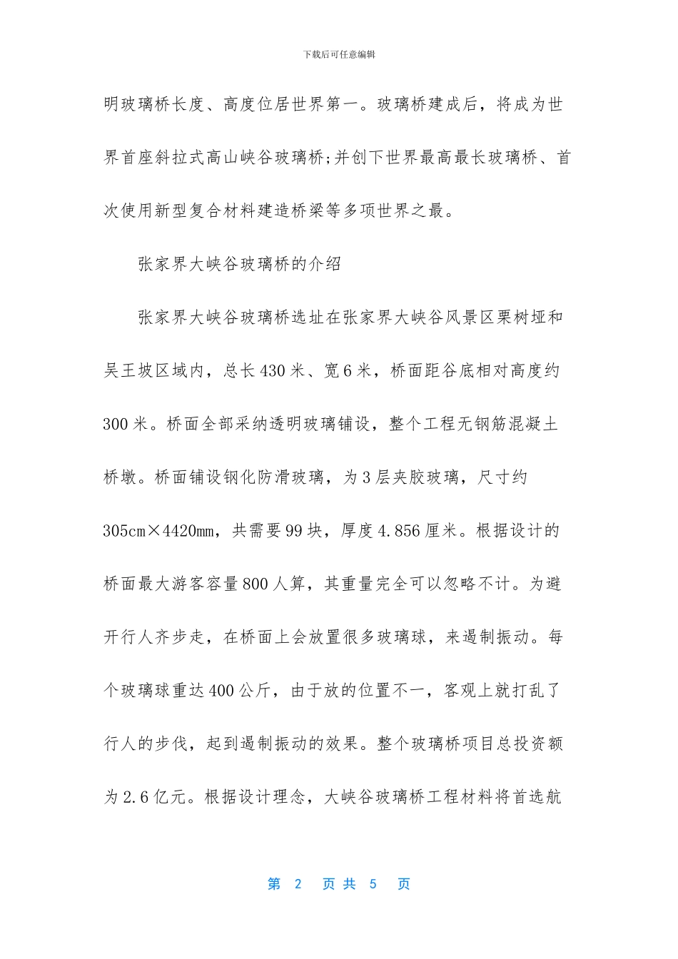 世界上最长的大桥_第2页