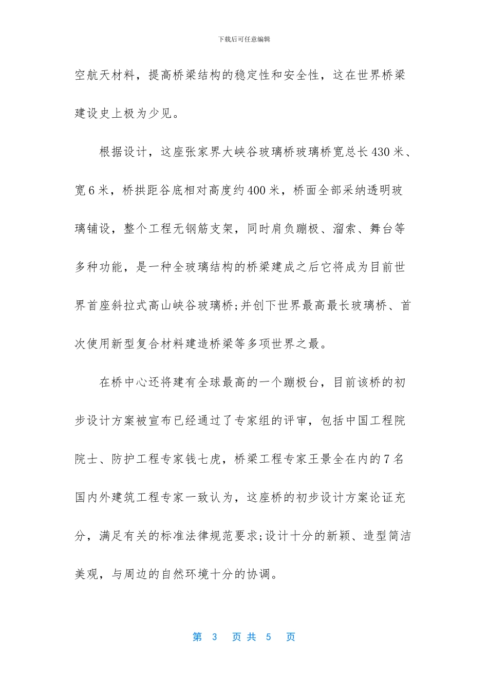 世界上最长的大桥_第3页