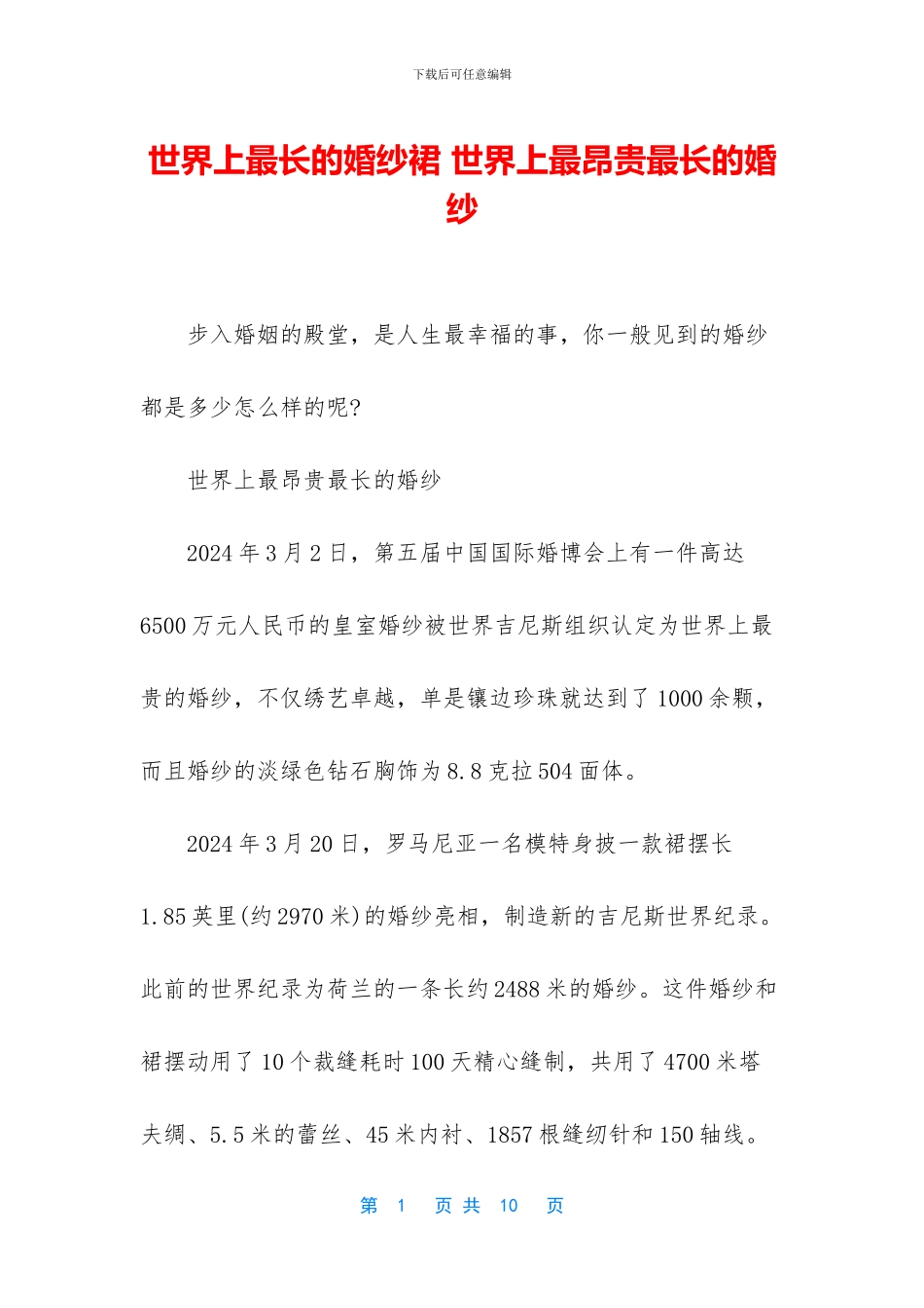 世界上最长的婚纱裙_第1页