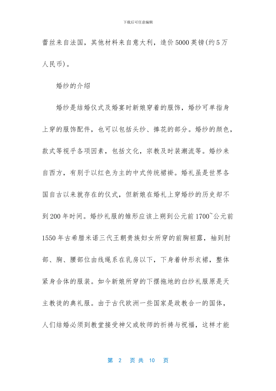 世界上最长的婚纱裙_第2页