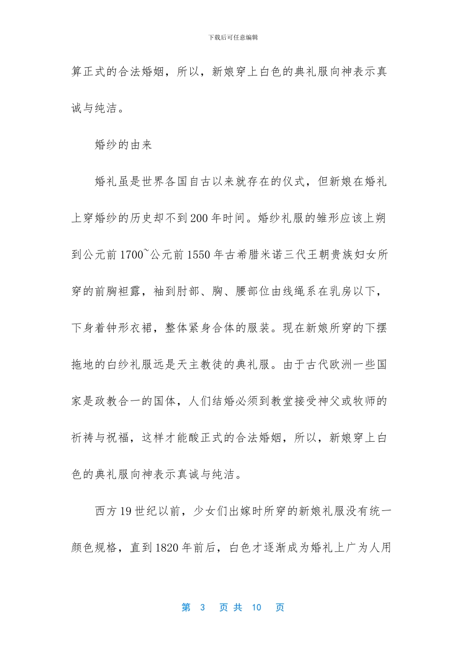 世界上最长的婚纱裙_第3页