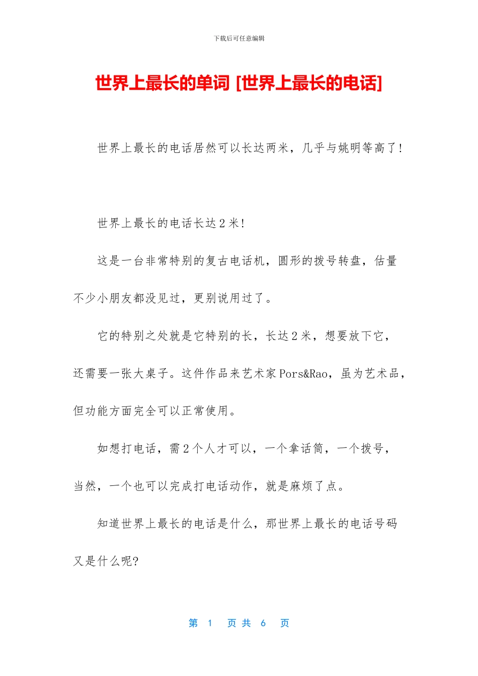 世界上最长的单词_第1页