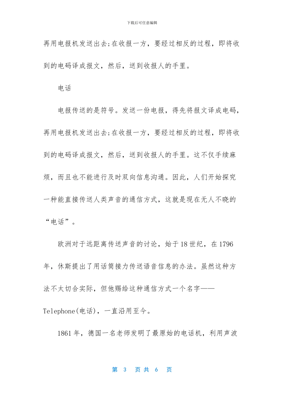 世界上最长的单词_第3页