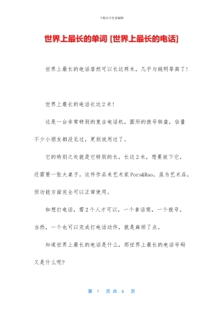 世界上最长的单词