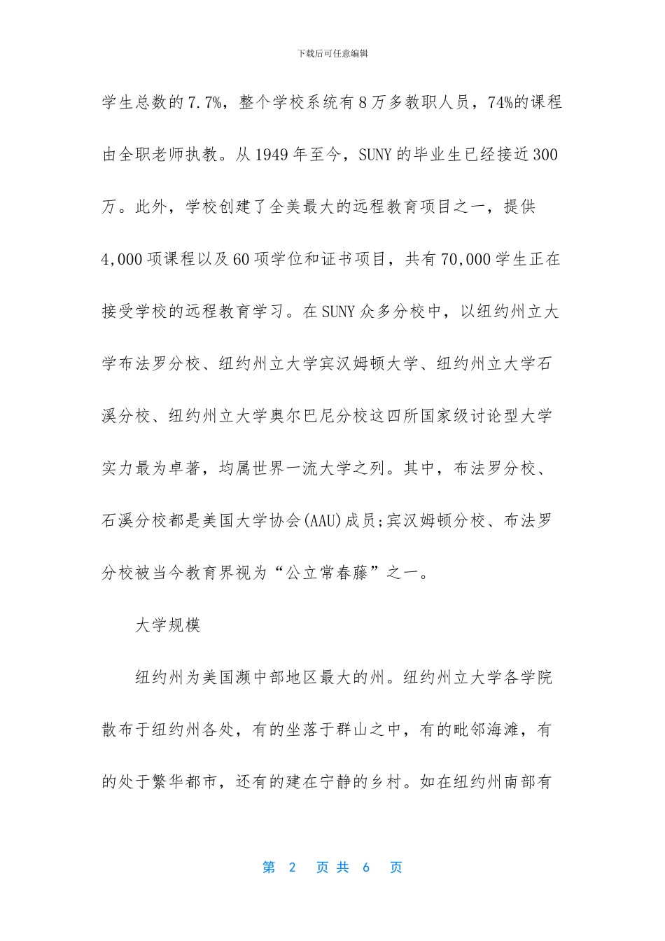 世界上最大的大学是什么_第2页