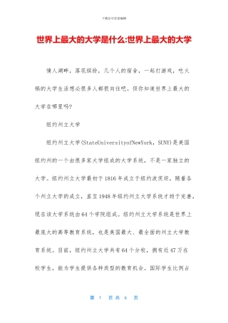 世界上最大的大学是什么