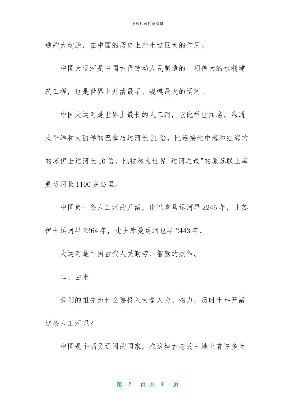 世界上最长的桥_第2页