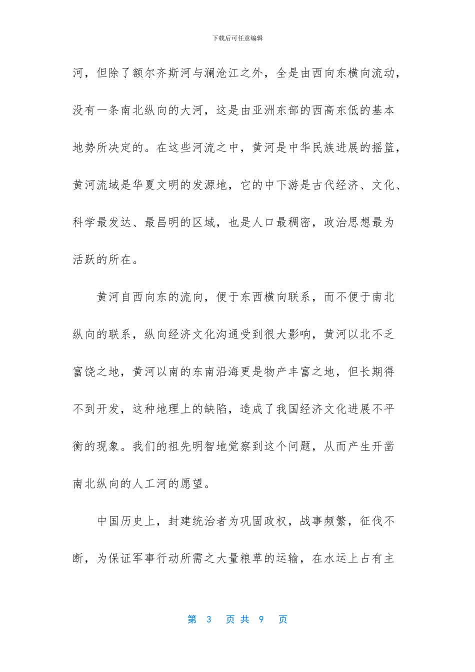 世界上最长的桥_第3页