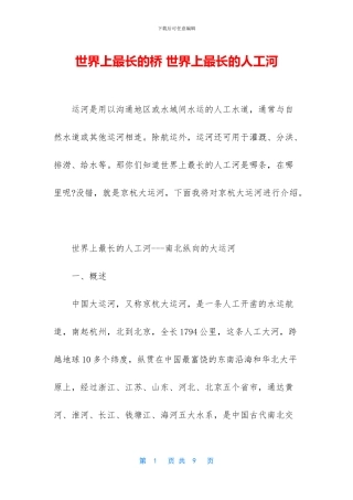 世界上最长的桥