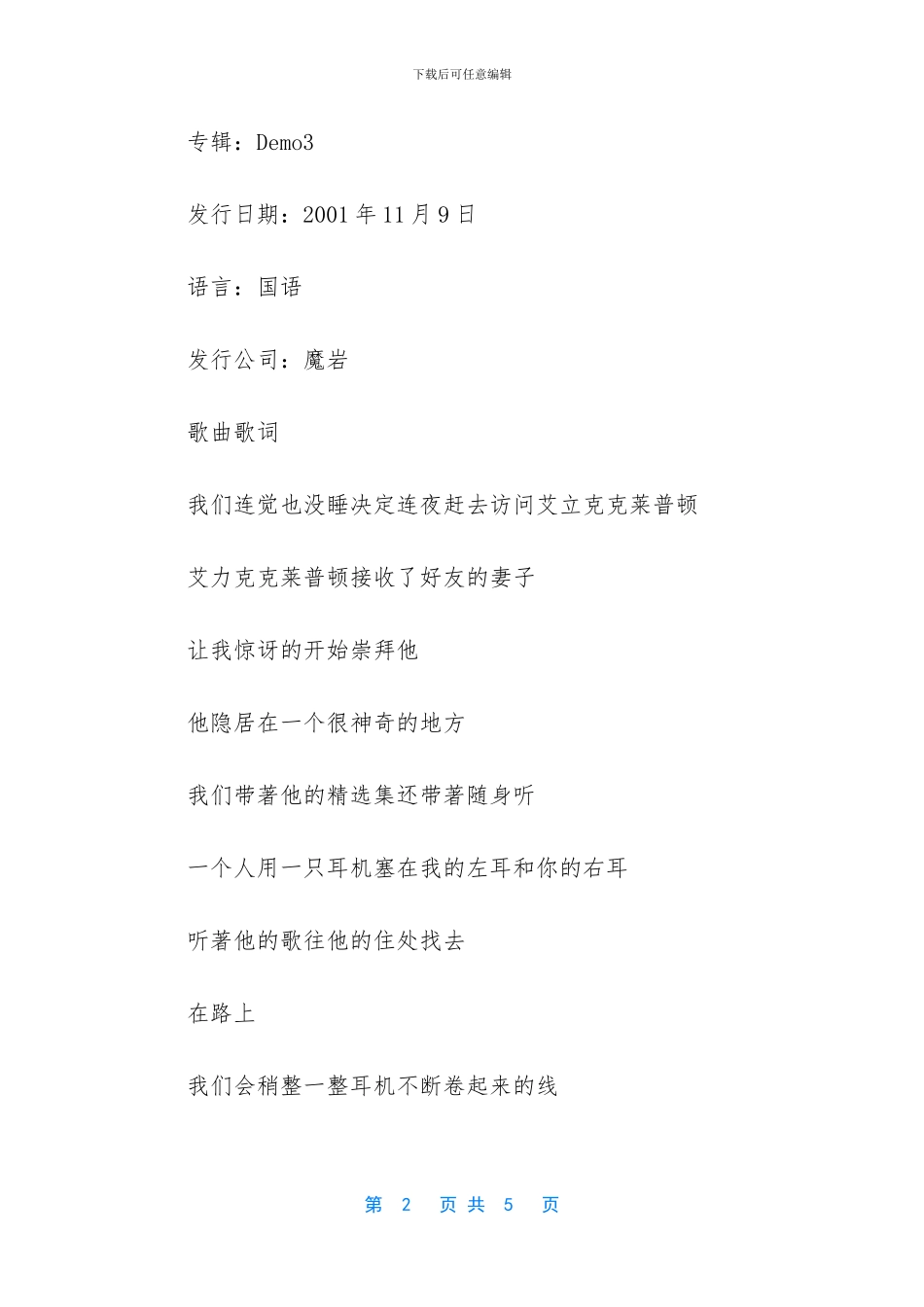 世界上最长的歌曲是_第2页