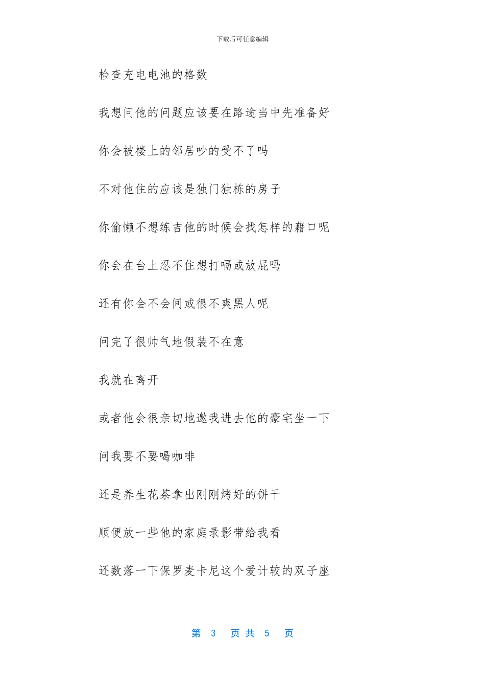 世界上最长的歌曲是_第3页