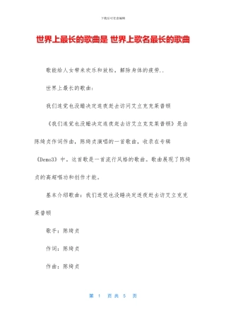 世界上最长的歌曲是