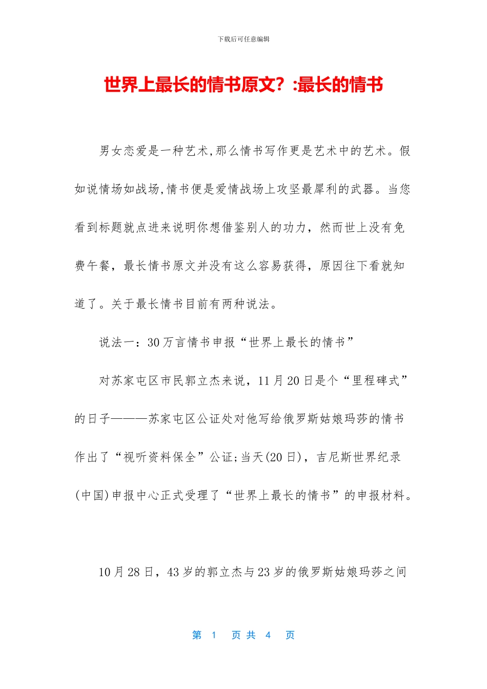 世界上最长的情书原文？_第1页