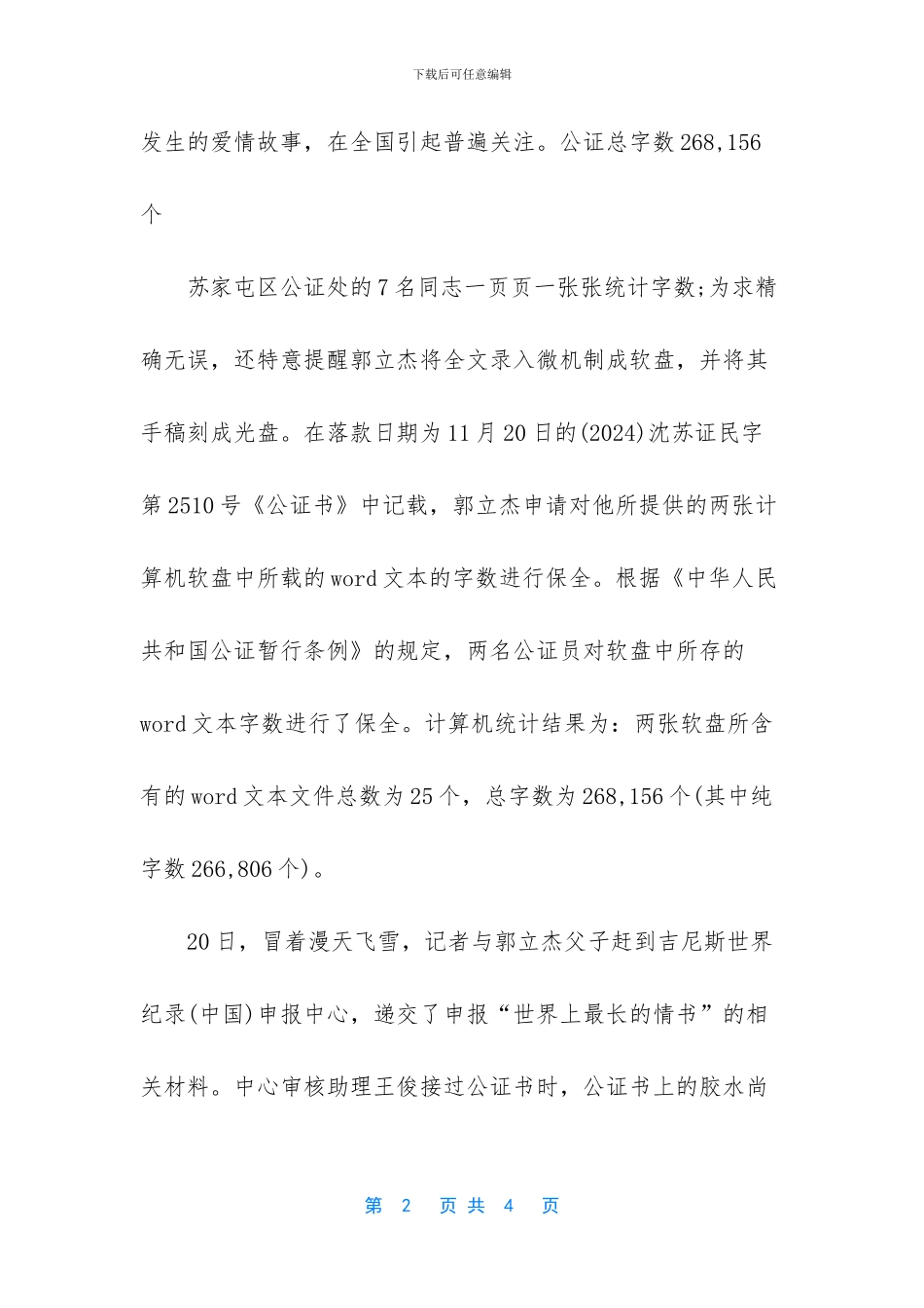 世界上最长的情书原文？_第2页