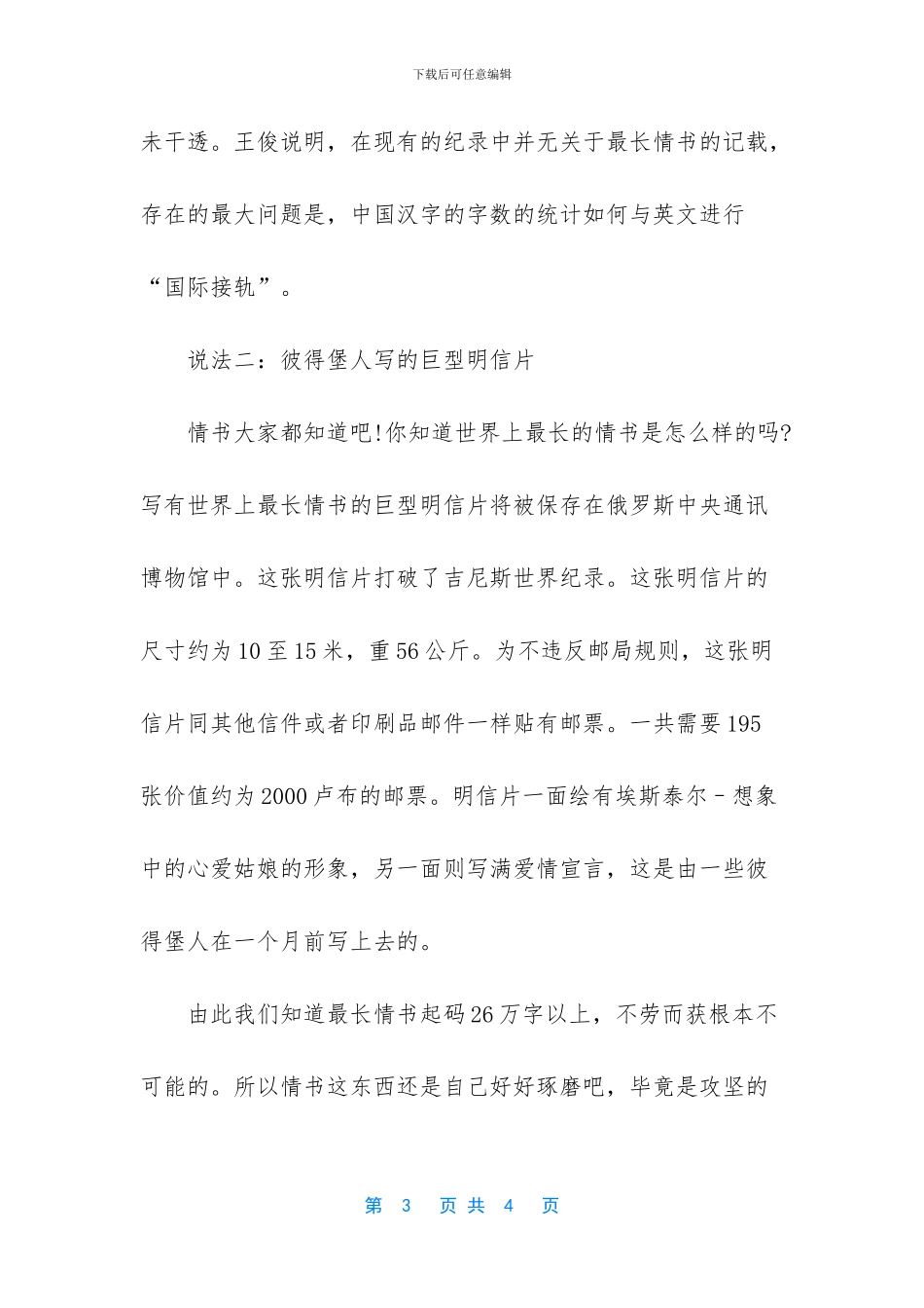 世界上最长的情书原文？_第3页