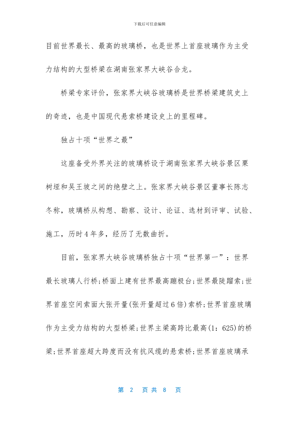 世界上最长的玻璃隧道_第2页