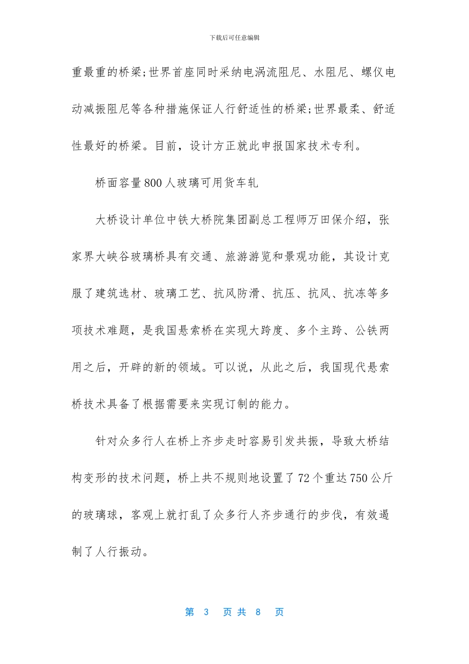 世界上最长的玻璃隧道_第3页