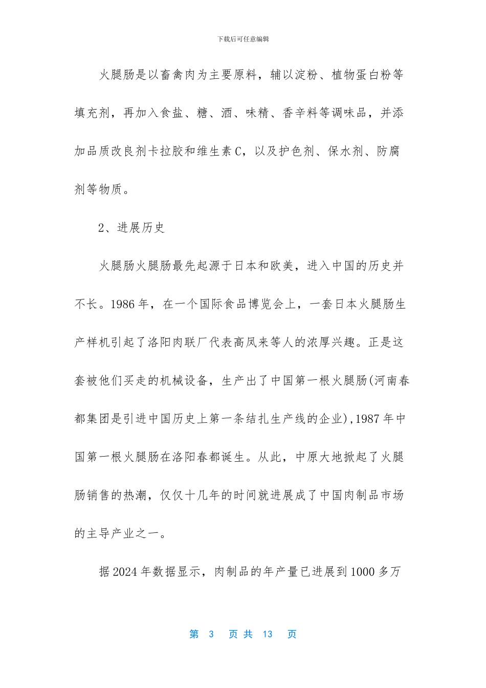 世界上最长的火腿肠_第3页