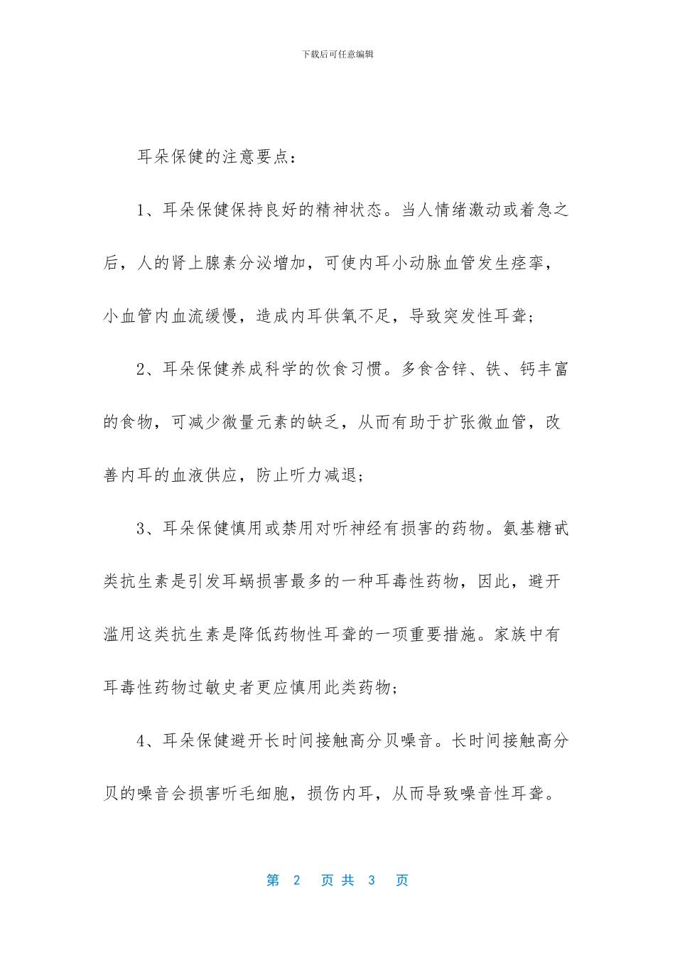 世界上最长的耳朵_第2页