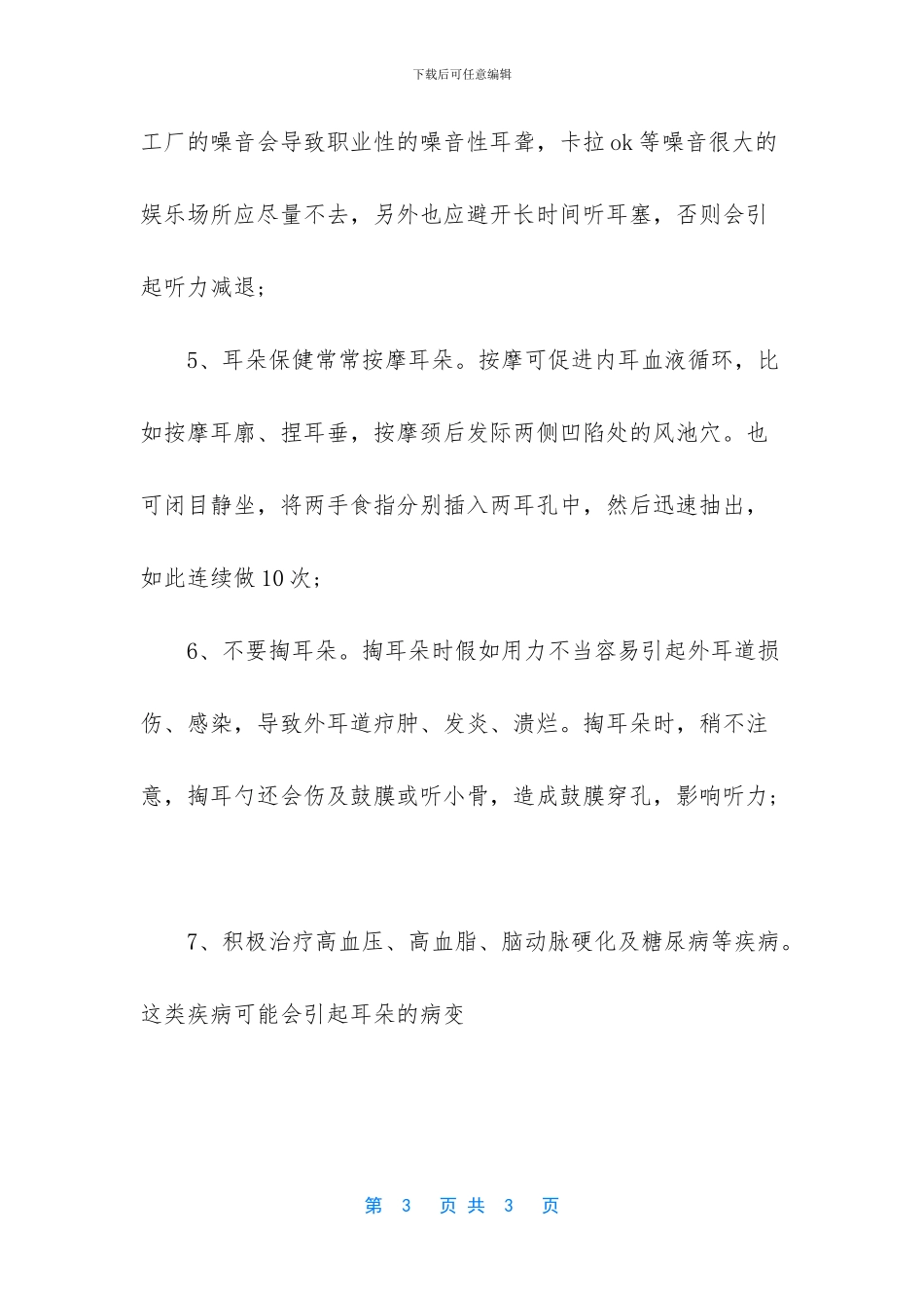 世界上最长的耳朵_第3页