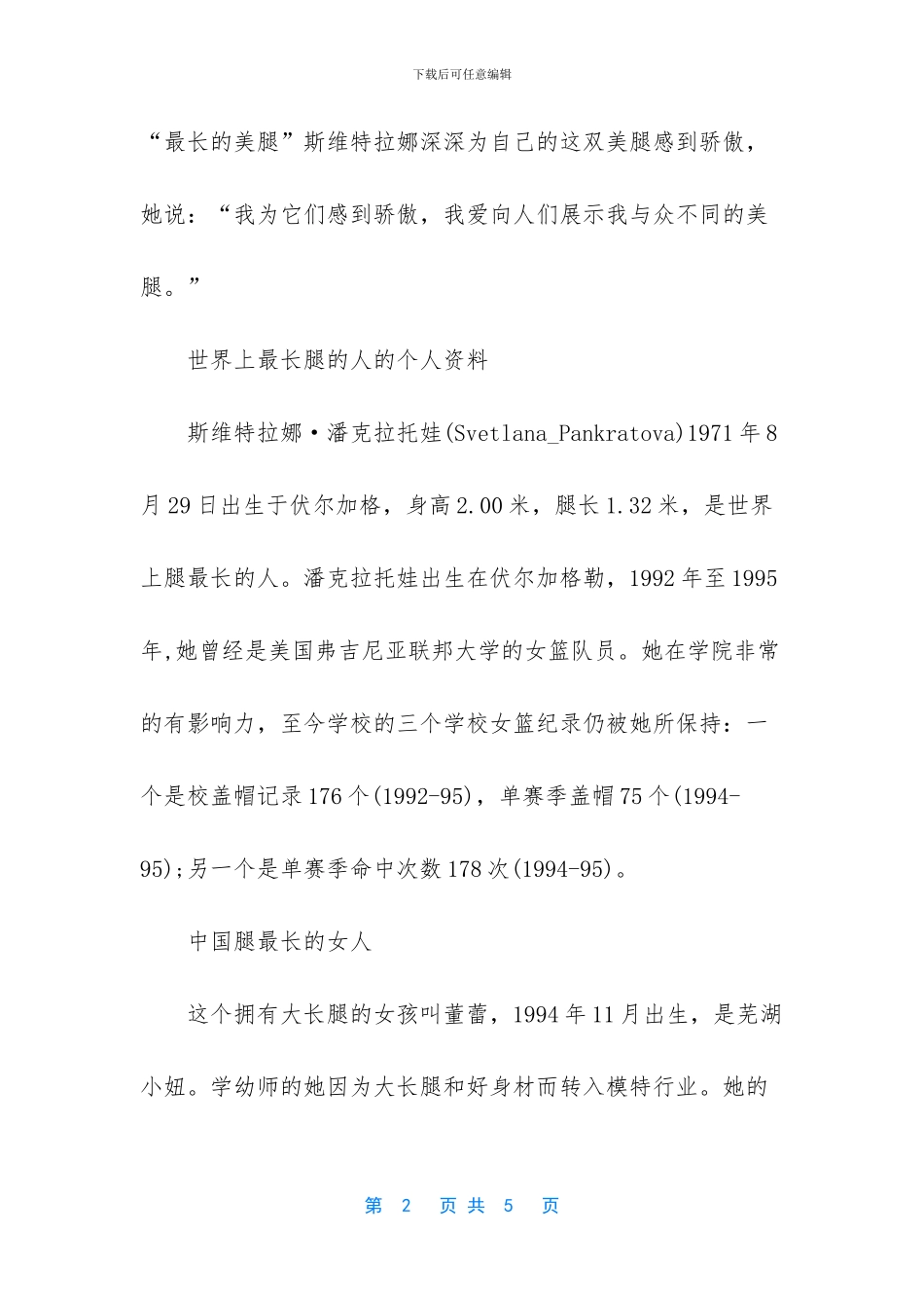 世界上最长的腿女孩_第2页