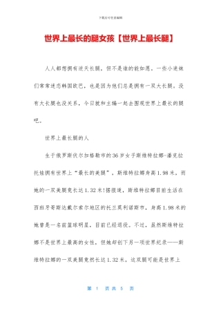 世界上最长的腿女孩