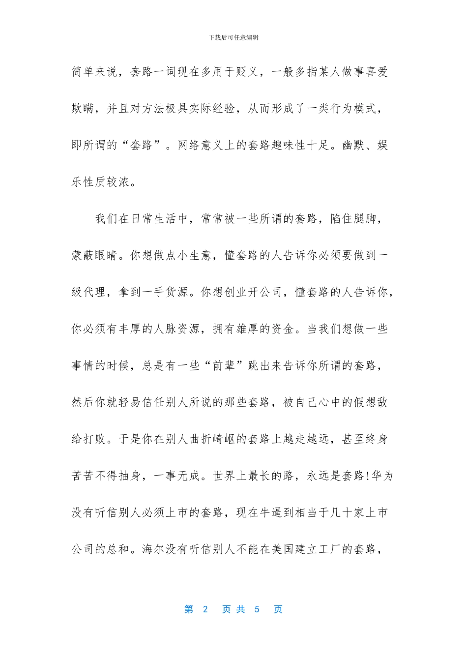 世界上最长的路_第2页