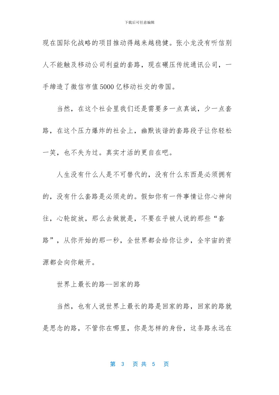 世界上最长的路_第3页